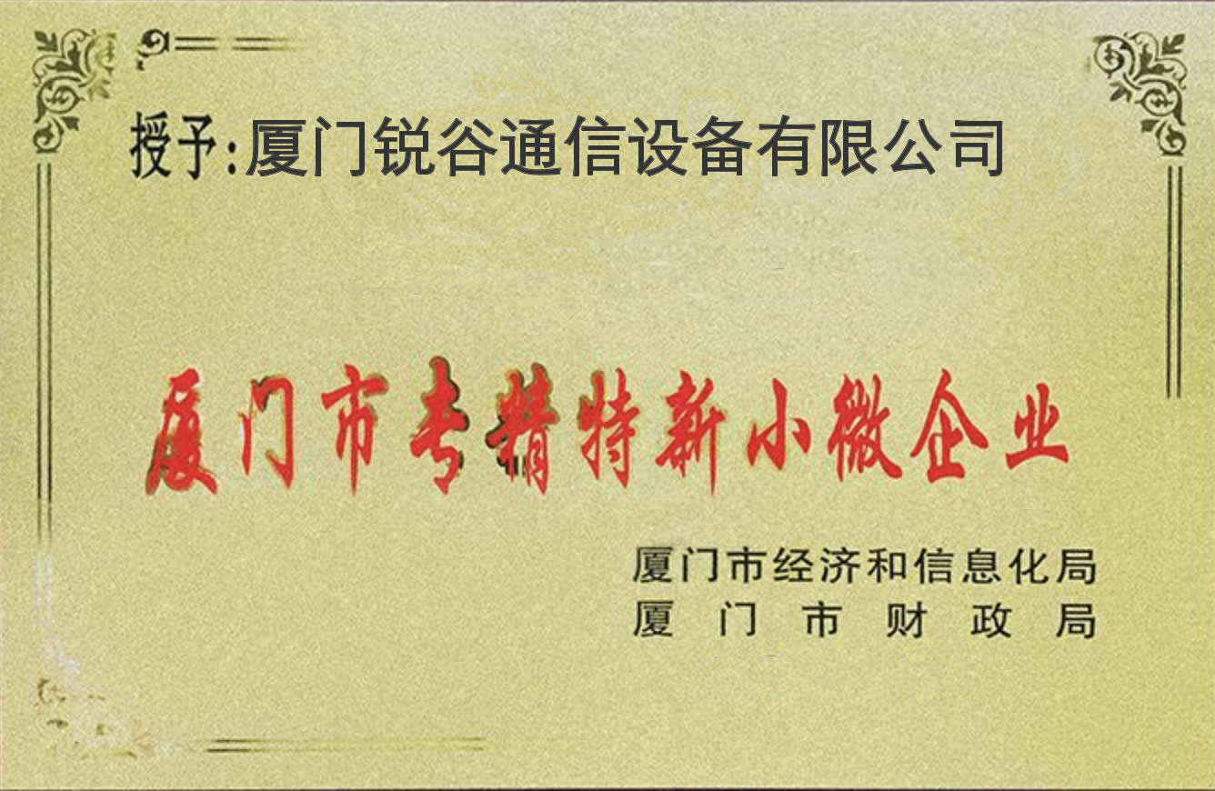 喜訊！2018年度廈門市小微企業專精特新產品（技術）名單公布，我司入榜！