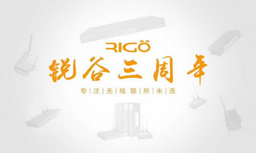 銳意進取，虛懷若谷，812銳谷智聯三周年慶！
