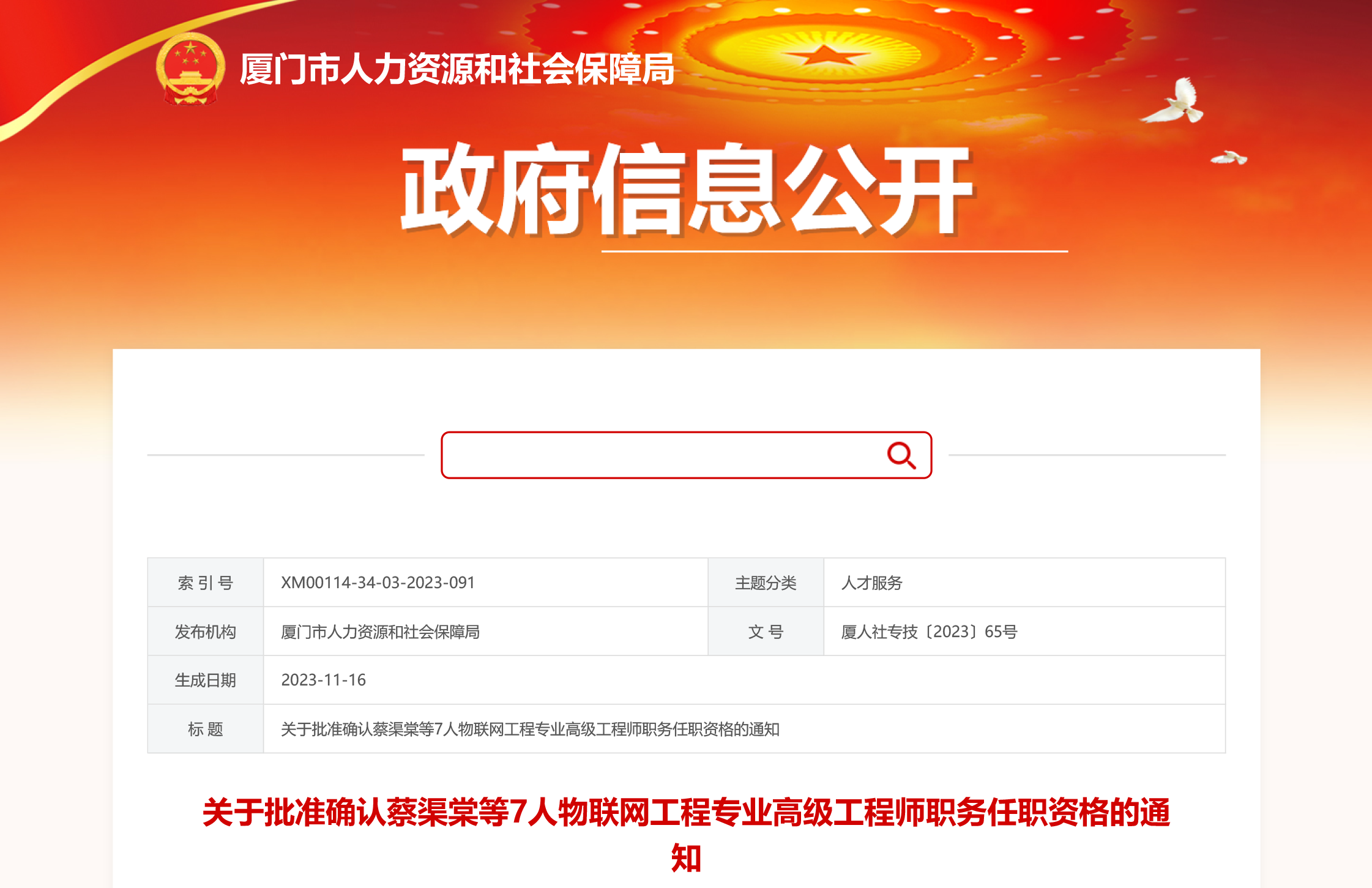 喜訊！我司總經理張衛海同志獲頒“物聯網工程專業高級工程師“職務任職資格