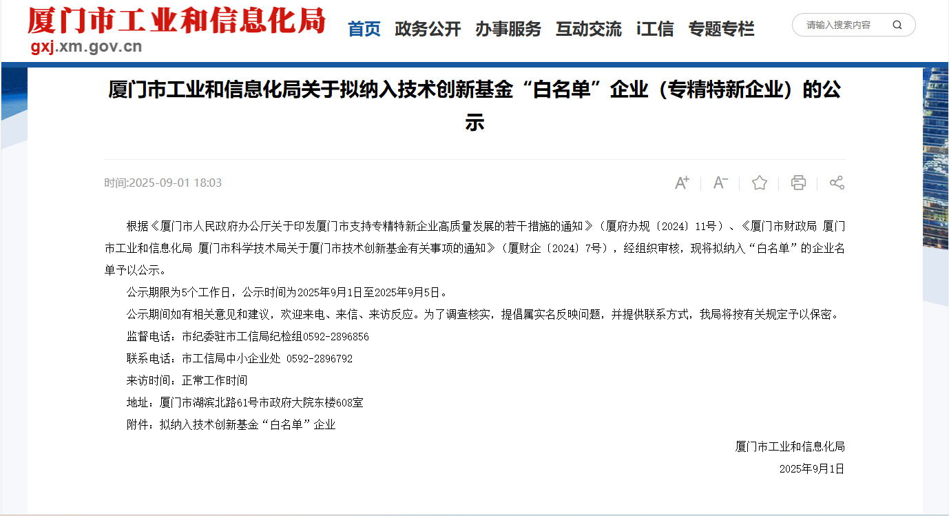 專精特新企業1