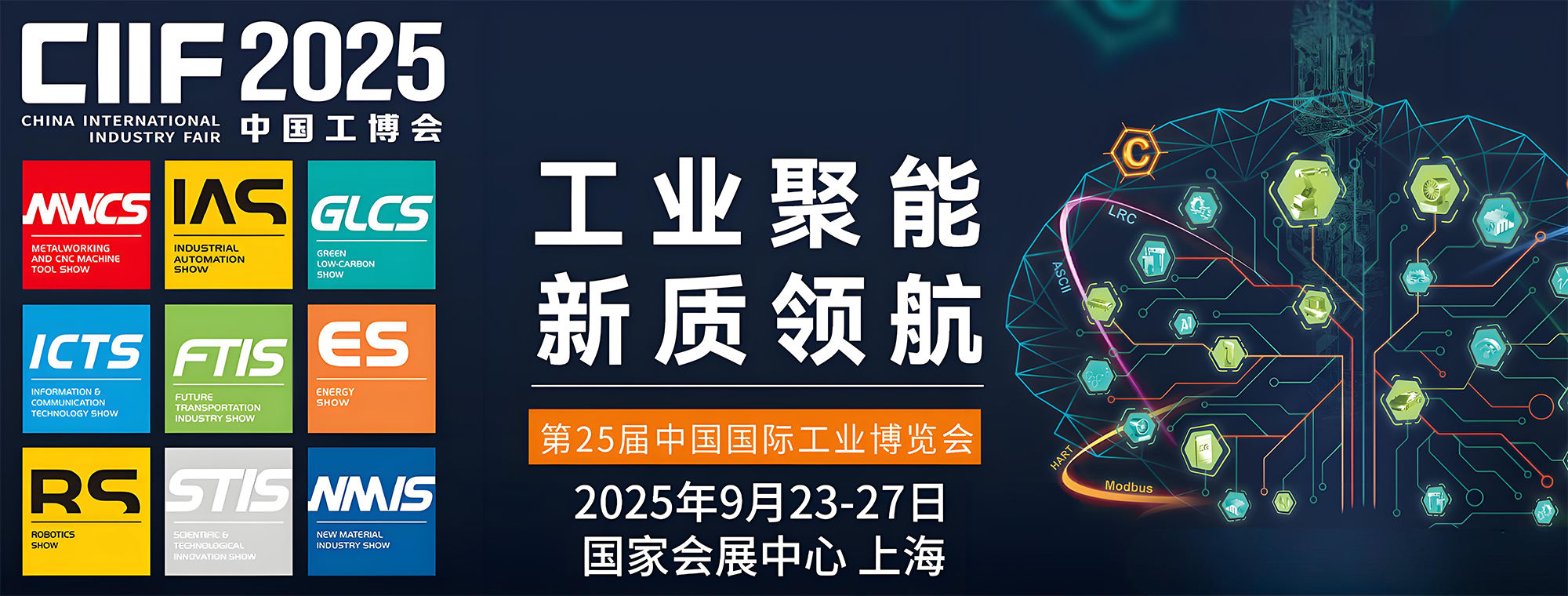 2025工博會